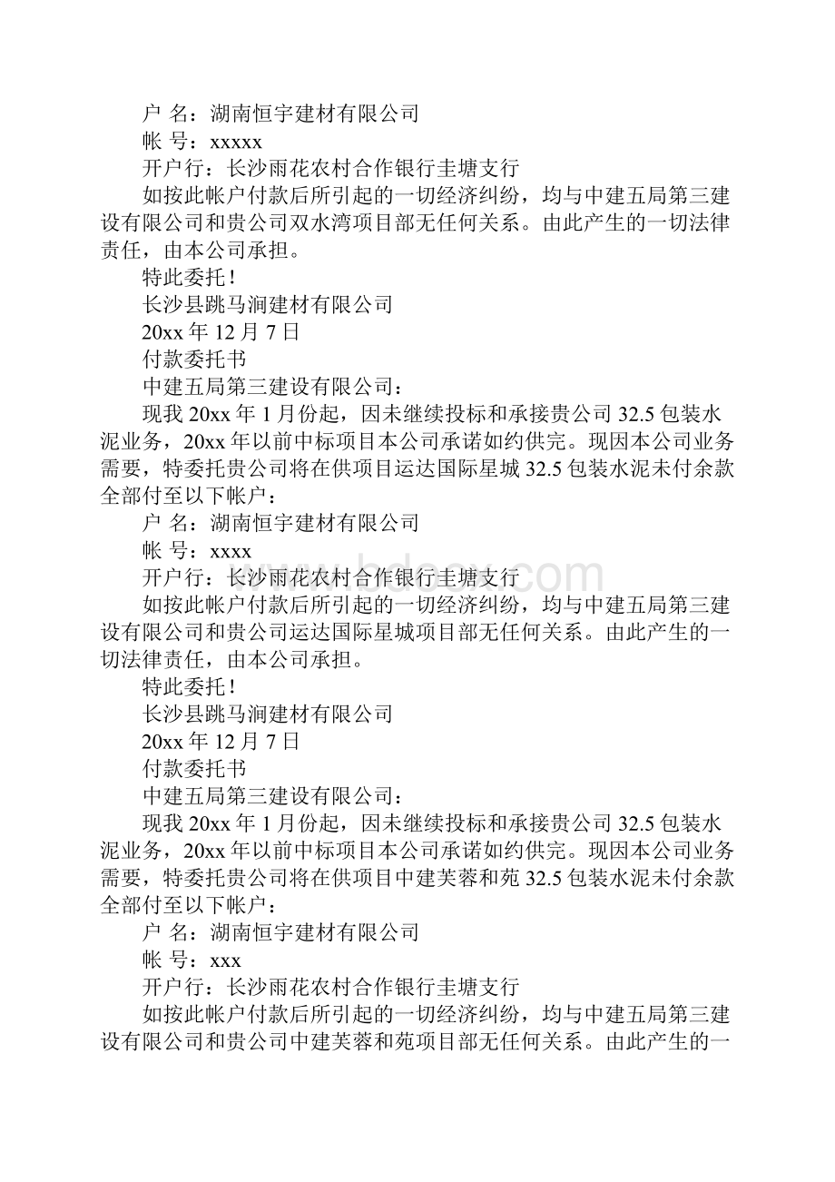 有关付款委托书模板集锦10篇.docx_第3页