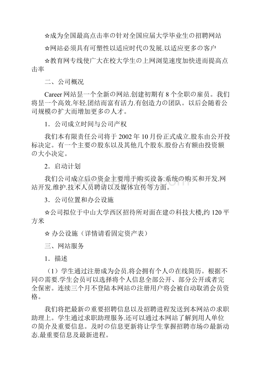 申报稿网络招聘场所平台建设及运营规划项目商业计划书.docx_第2页