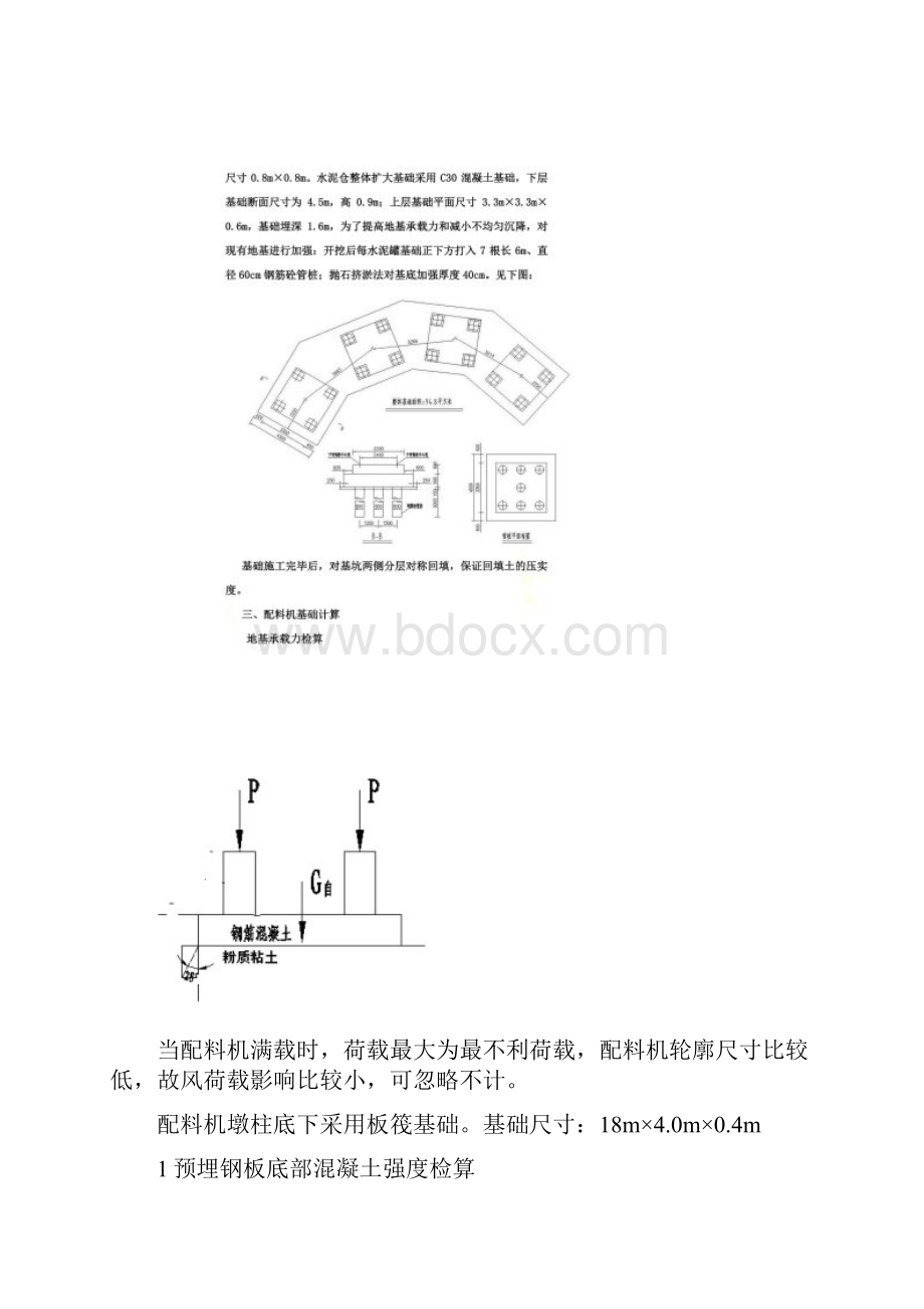 HSL180搅拌站基础计算书.docx_第3页