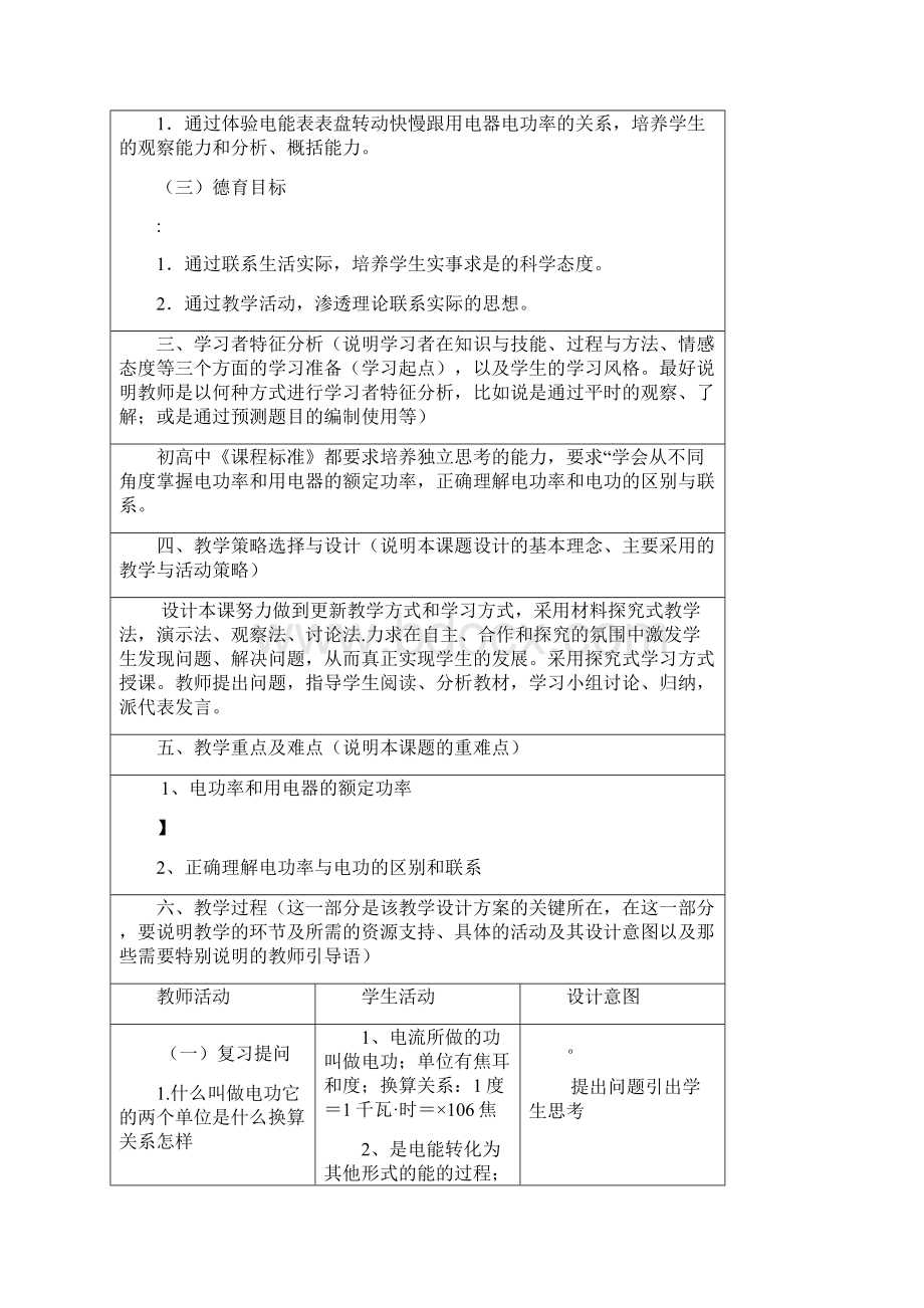 初中物理《电功率》教学设计与反思.docx_第2页