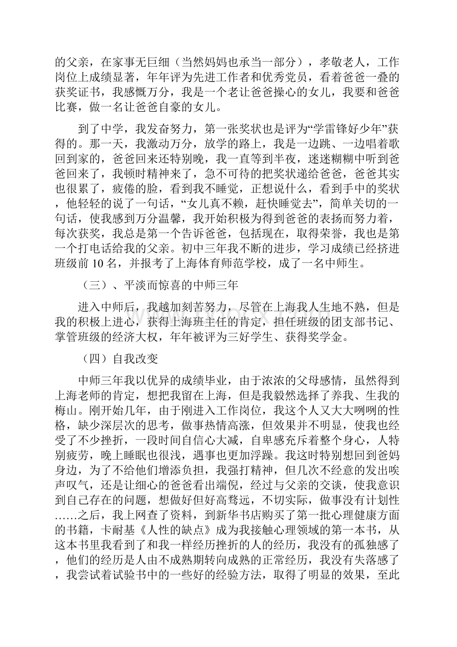 心理学个人成长报告例文.docx_第2页