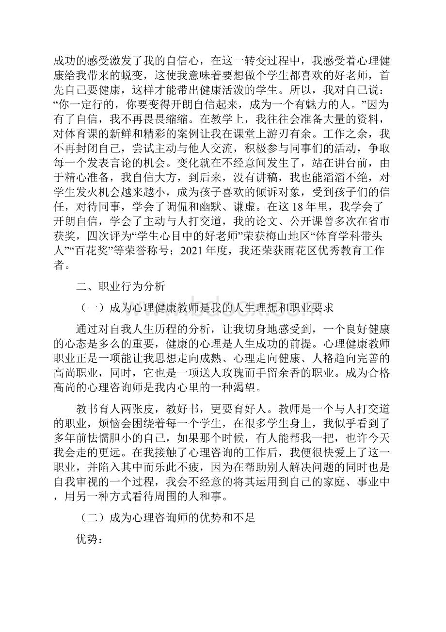 心理学个人成长报告例文.docx_第3页