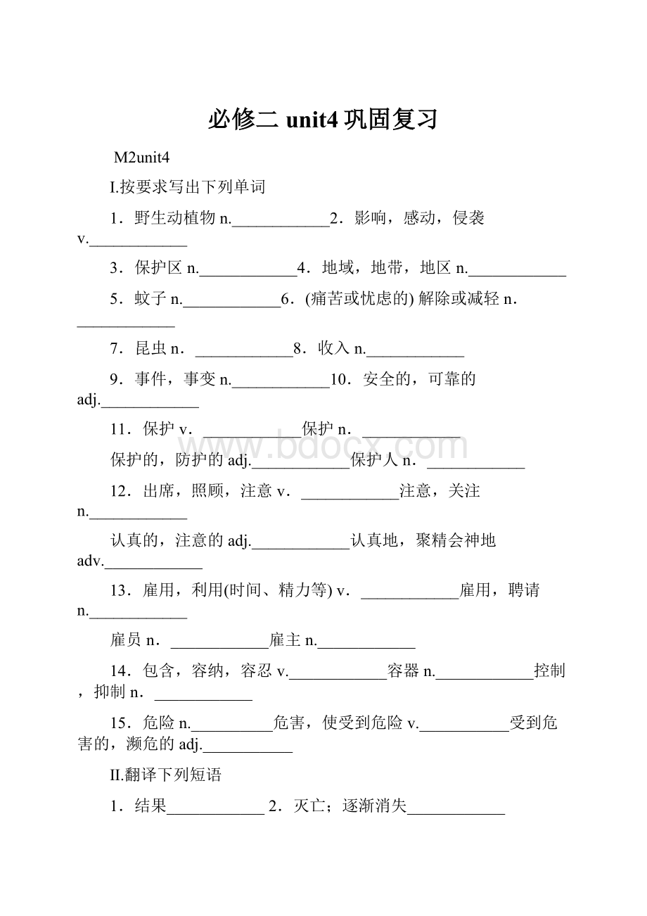 必修二unit4巩固复习.docx_第1页