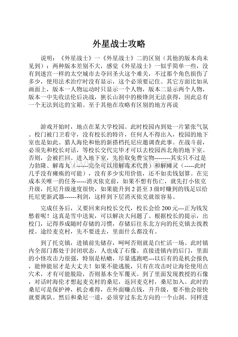 外星战士攻略.docx_第1页