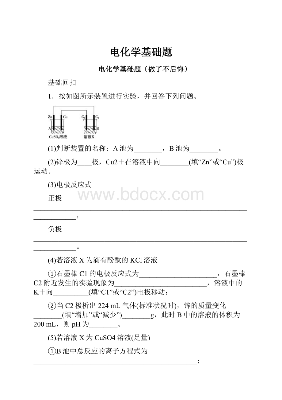 电化学基础题.docx