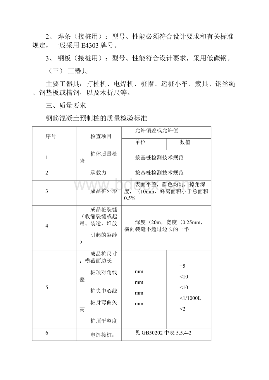 柴油机锤击预制桩施工方案.docx_第2页