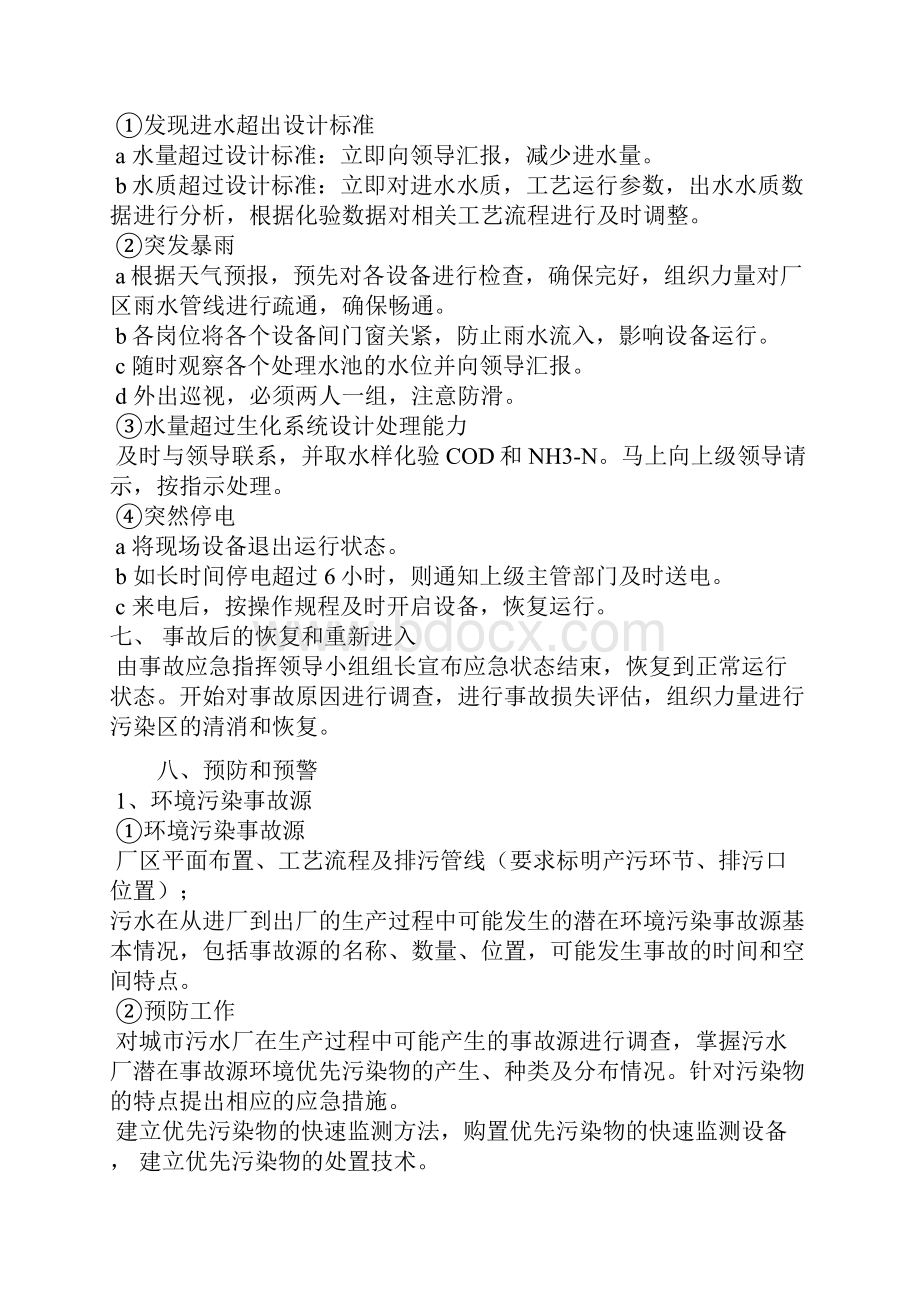 污水处理系统应急预案.docx_第2页