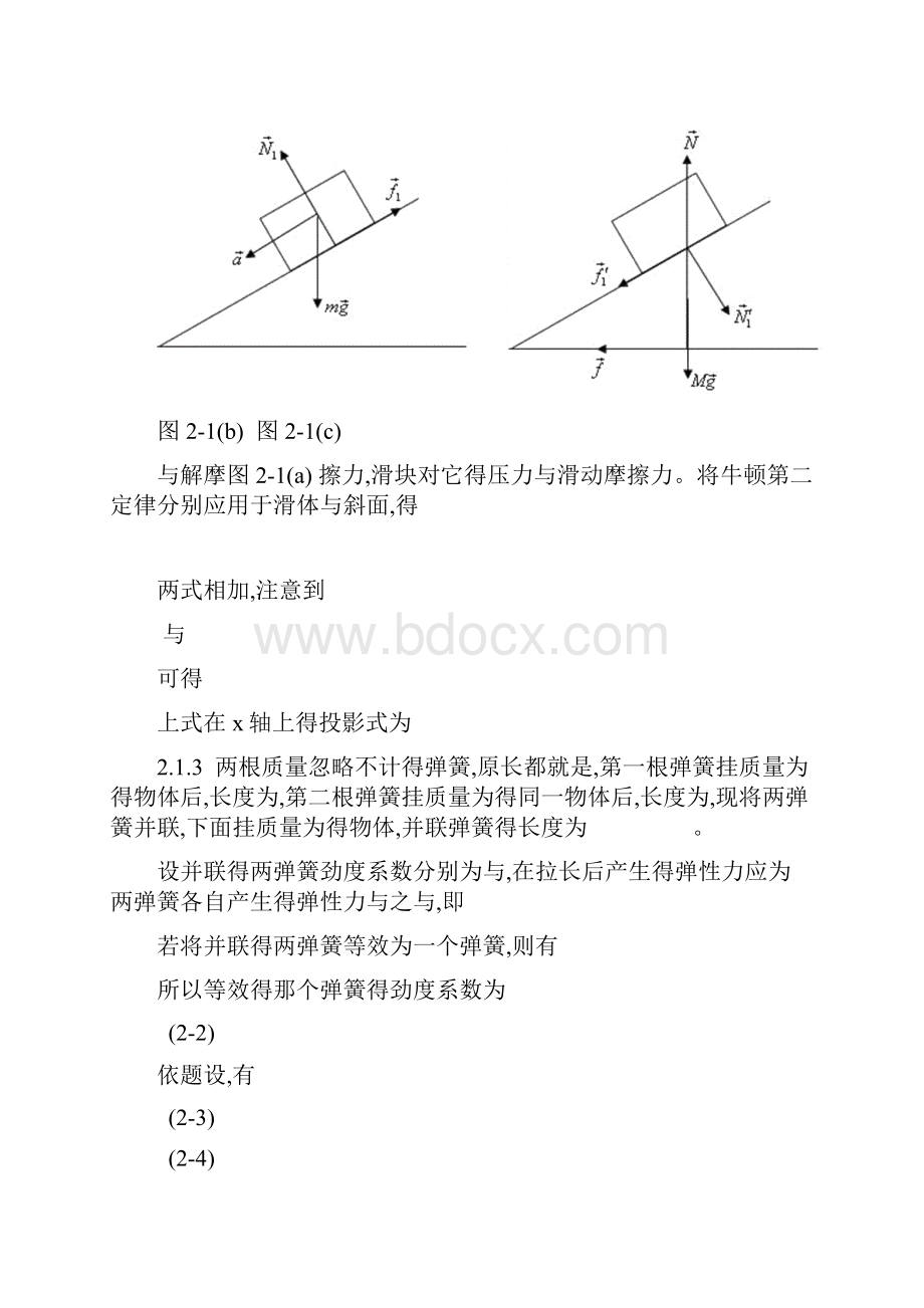 大学物理第二章.docx_第2页