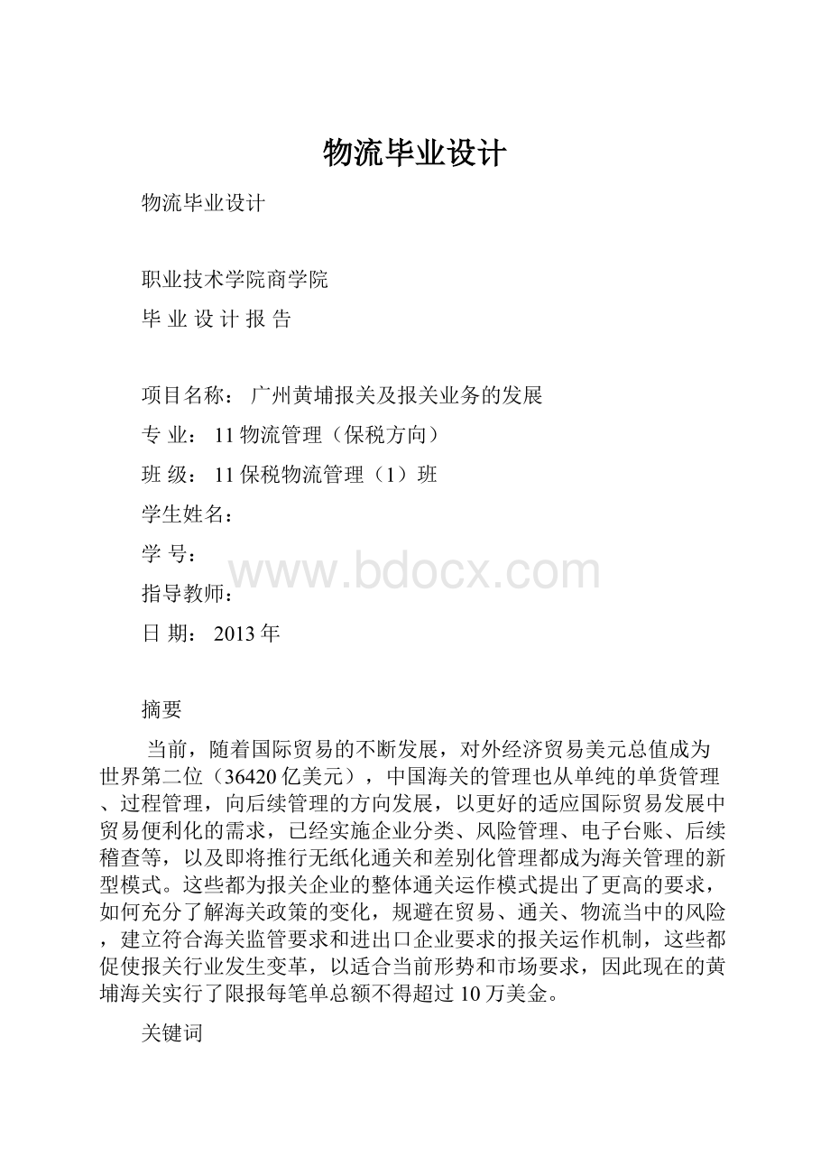 物流毕业设计.docx_第1页