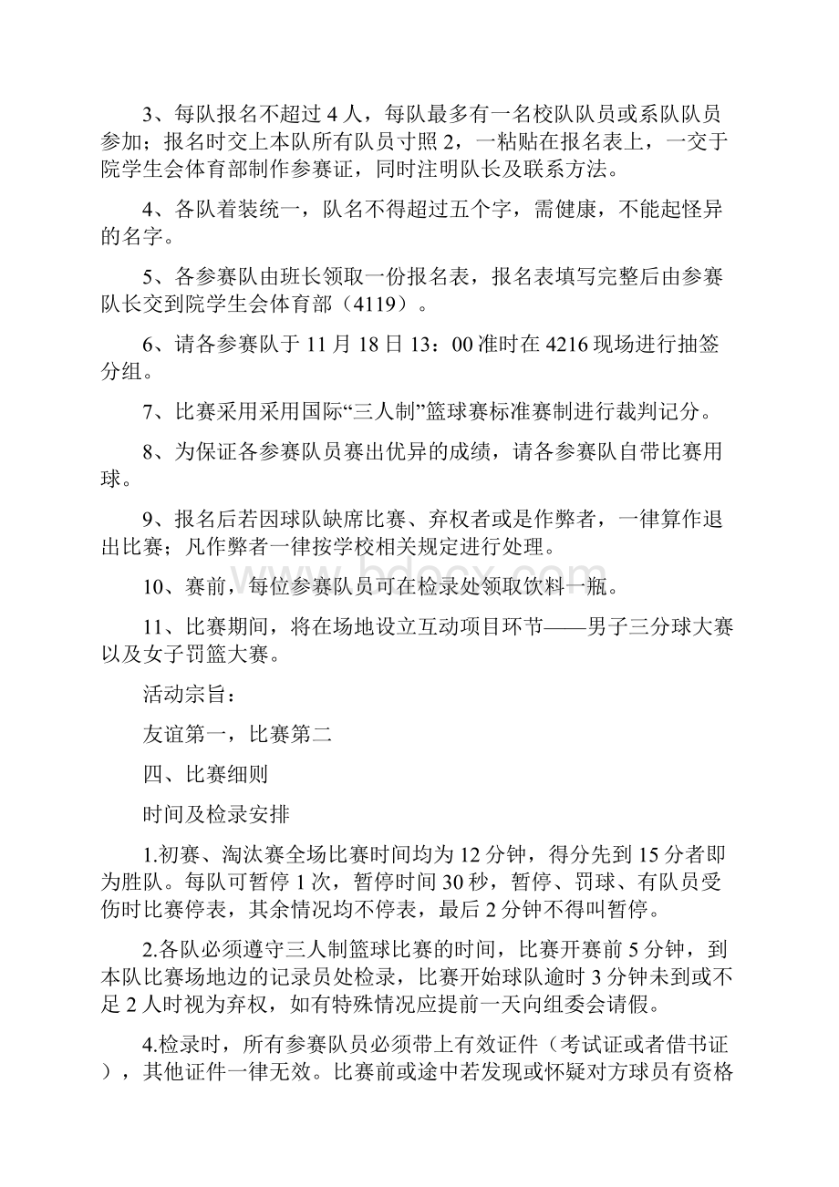 篮球比赛项目策划书.docx_第3页