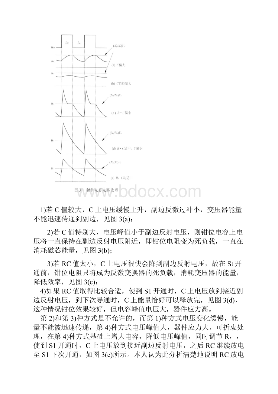 RC吸收计算应用.docx_第3页