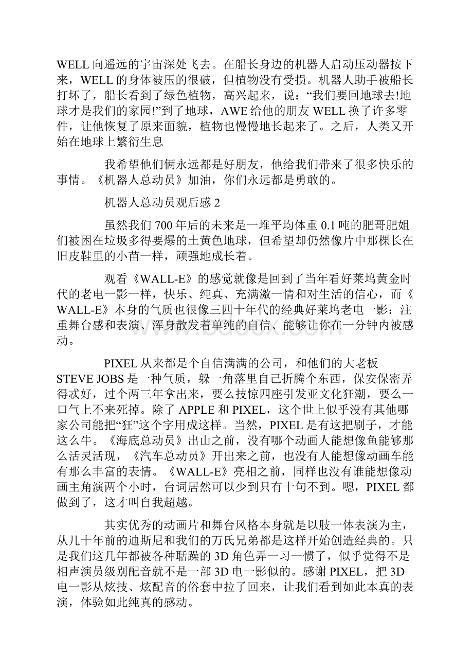 机器人总动员观后感四年级作文.docx_第2页