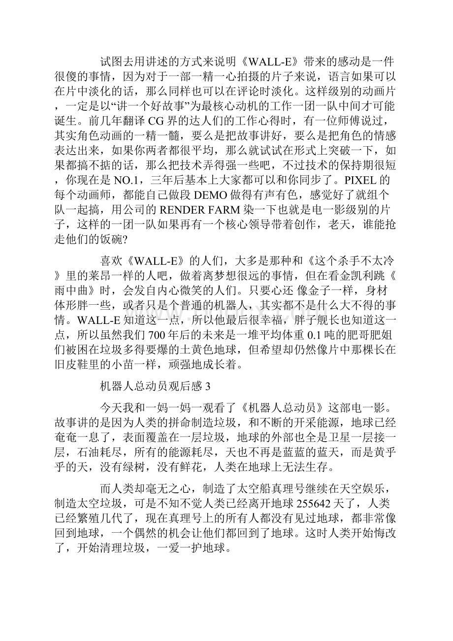 机器人总动员观后感四年级作文.docx_第3页