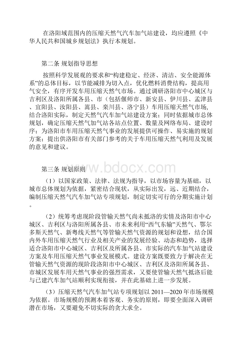 洛阳加气站规划.docx_第2页