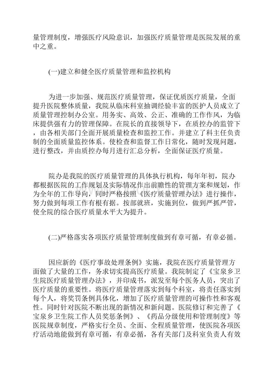 医疗质量与安全大讨论活动质量月活动总结.docx_第3页