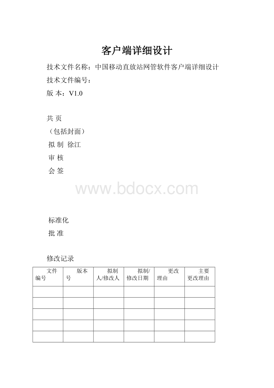 客户端详细设计.docx