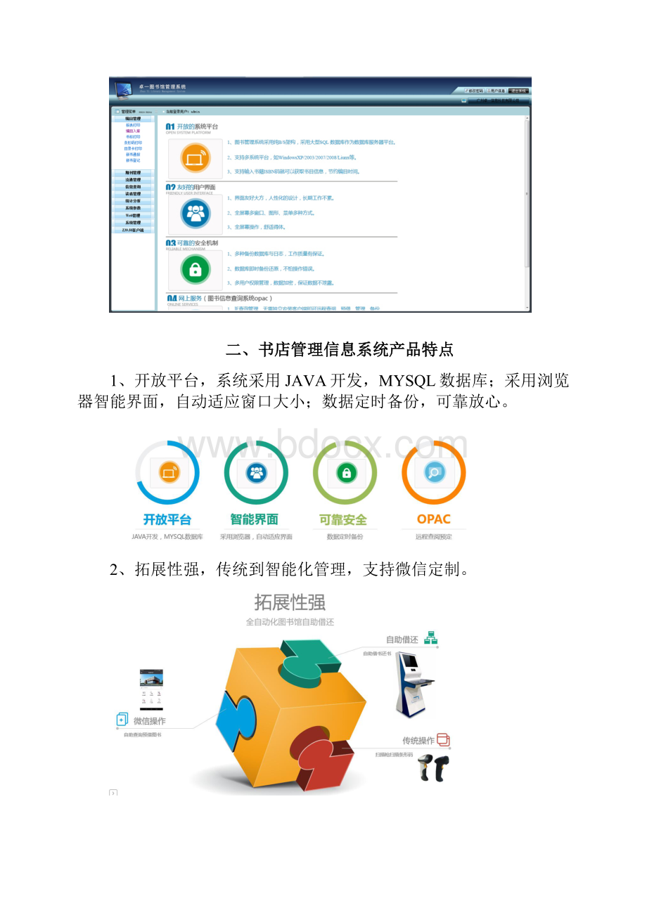 书店管理信息系统.docx_第2页