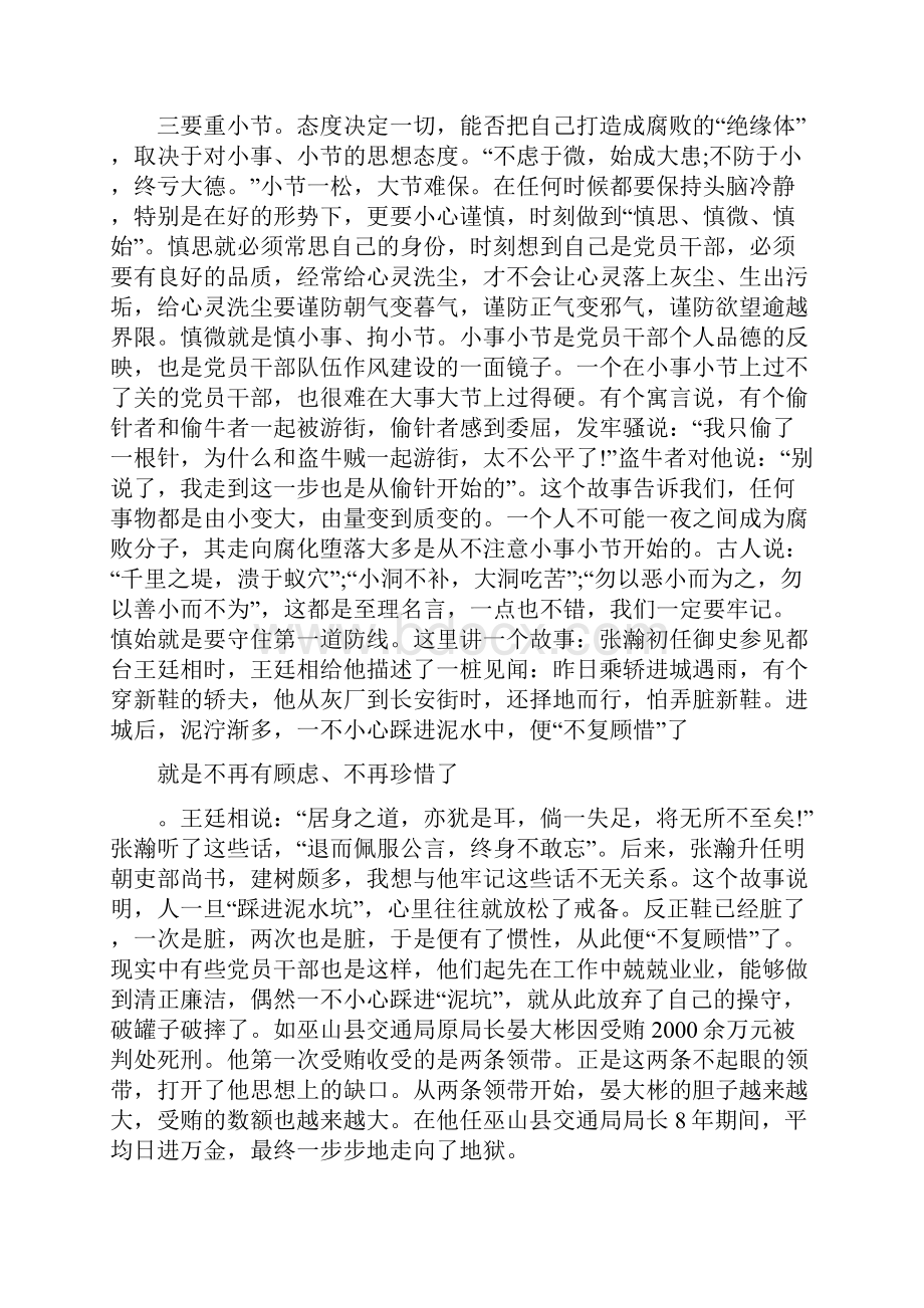 党风廉政党课讲稿.docx_第2页