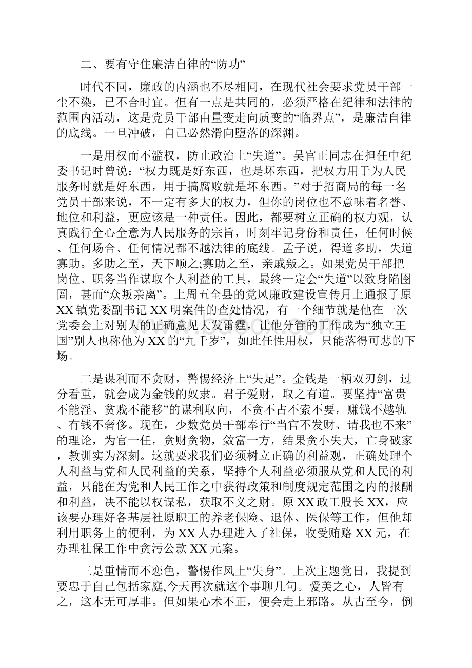 党风廉政党课讲稿.docx_第3页