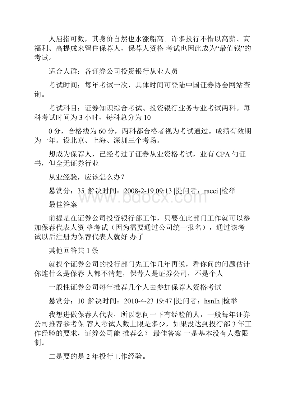 证券保荐人资格.docx_第3页