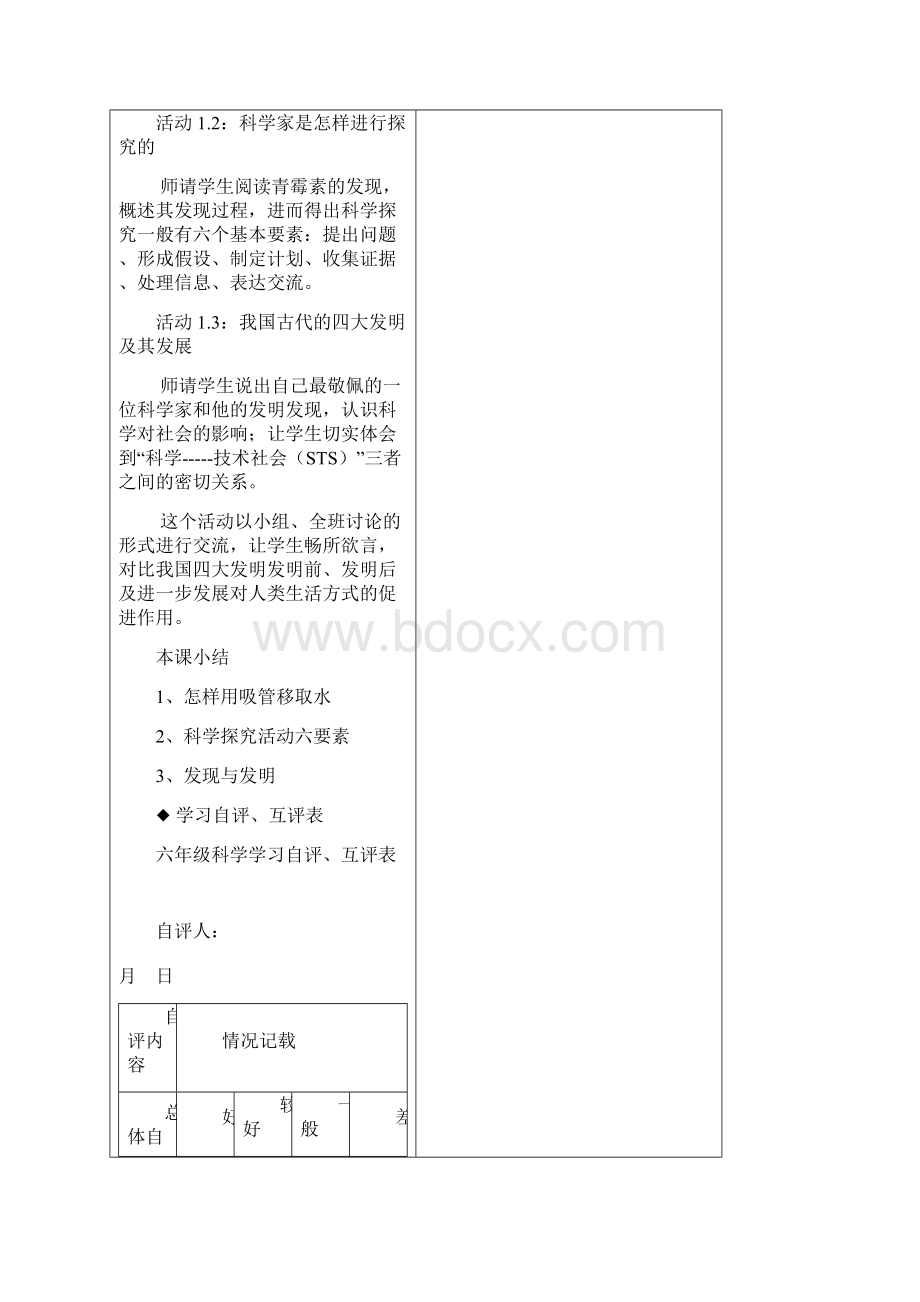 六年级科学教案其它课程小学教育教育专区.docx_第3页