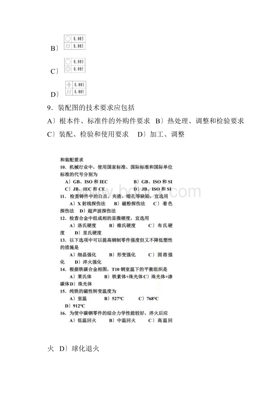 机械工程师真题及答案.docx_第3页