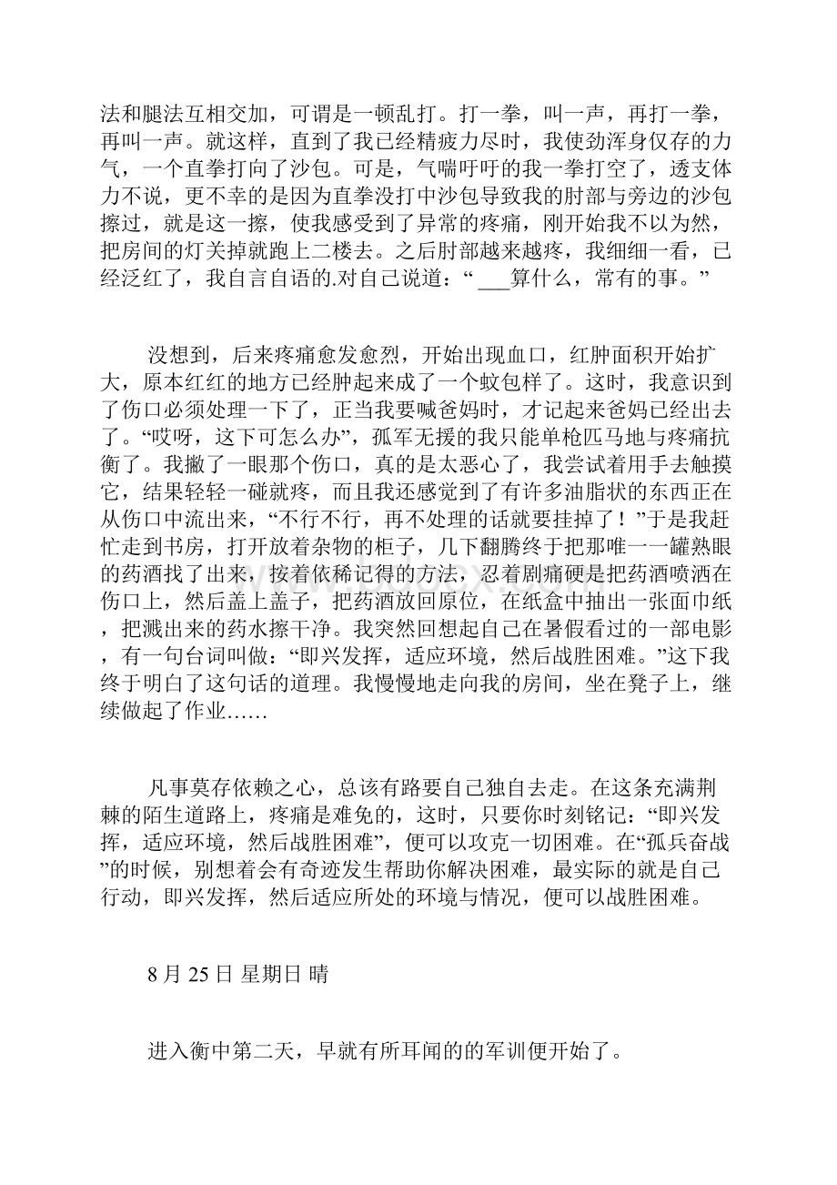 精华初中生活日记范文锦集九篇.docx_第2页