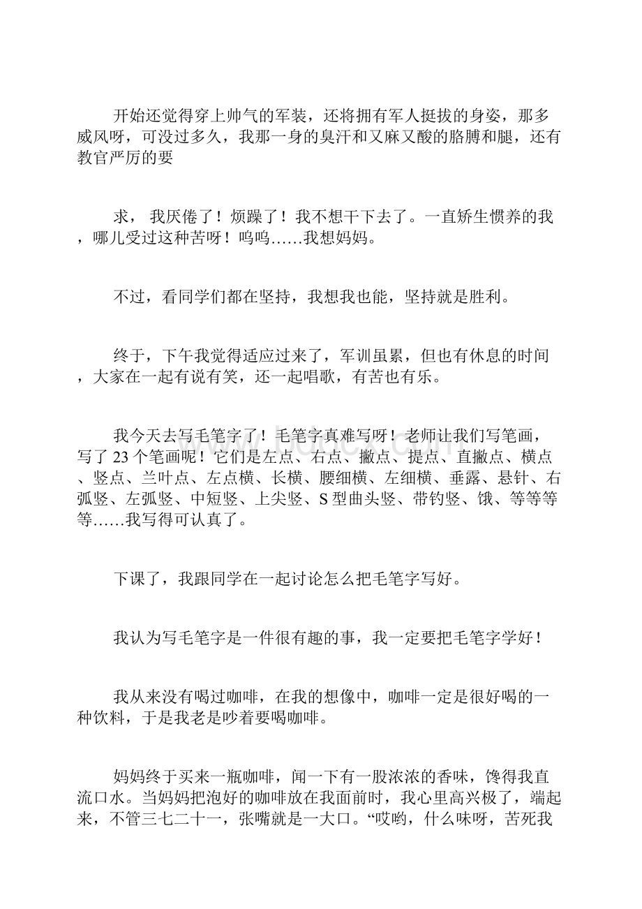 精华初中生活日记范文锦集九篇.docx_第3页