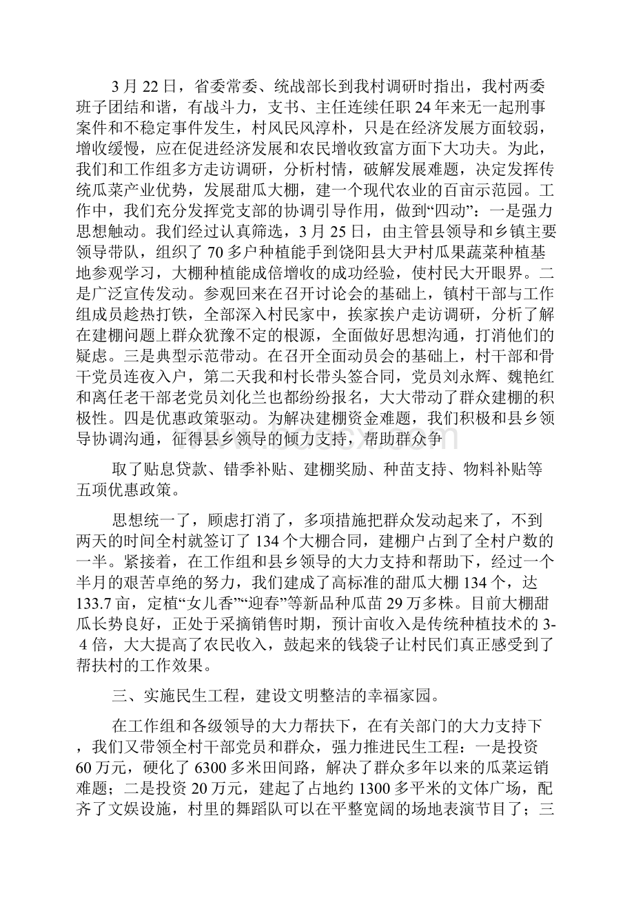 七一表彰农村基层组织代表发言.docx_第2页