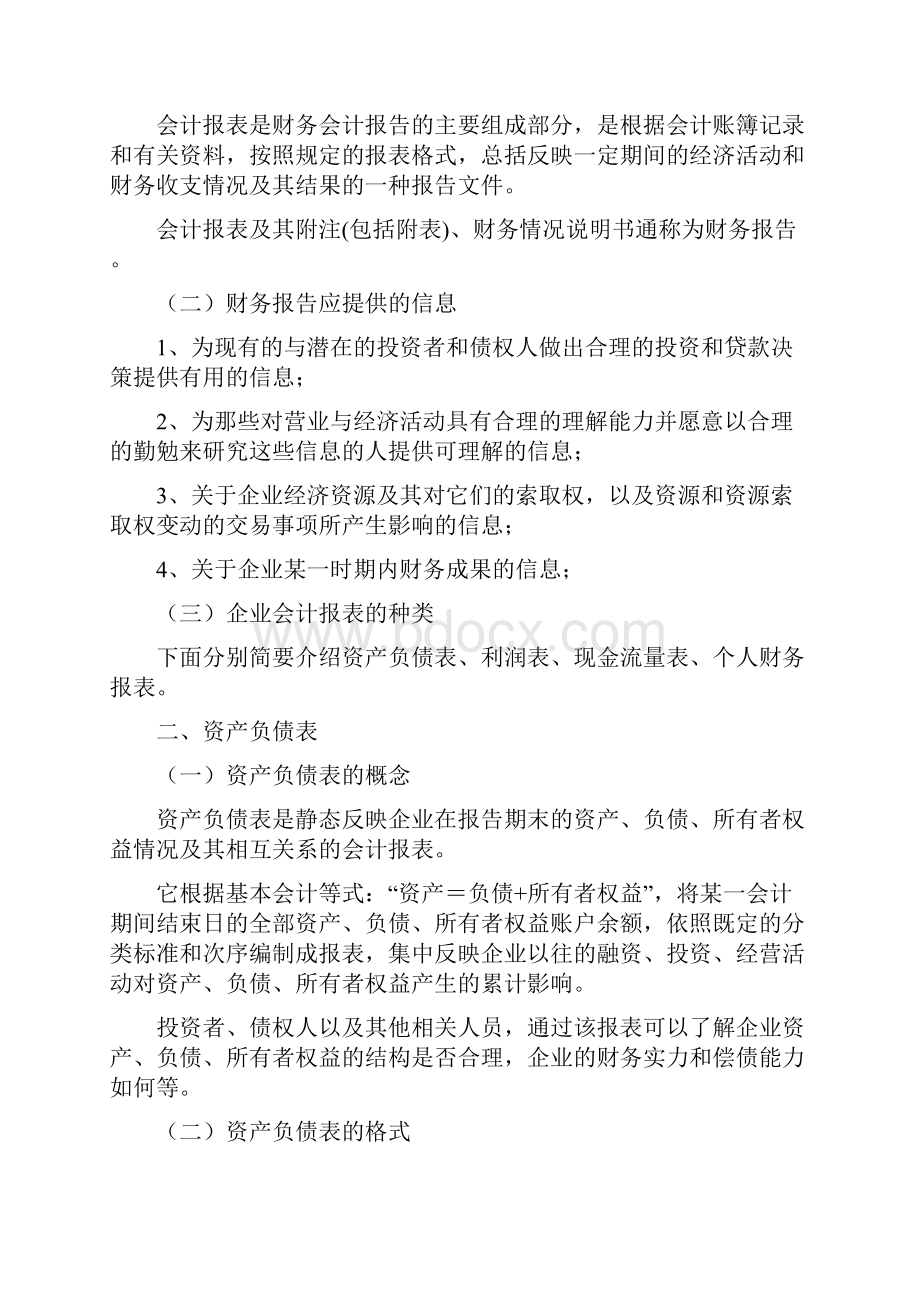 Jmpaor会计基础知识三大报表.docx_第2页