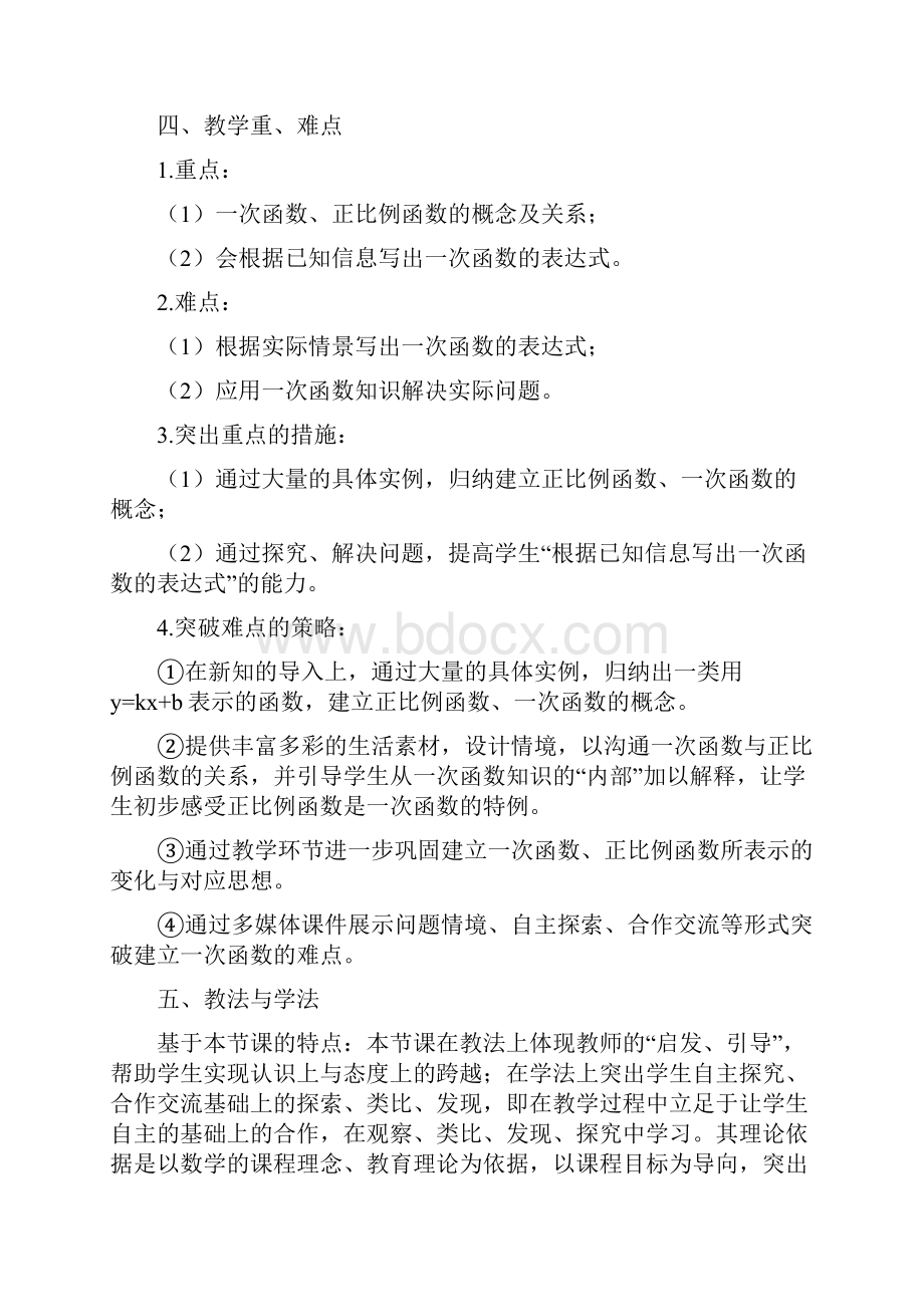 最新鲁教版五四制七年级数学上册《一次函数》教学设计评奖教案.docx_第3页