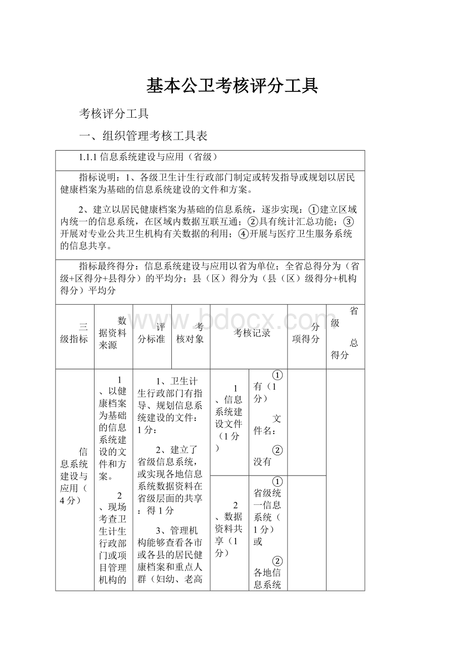 基本公卫考核评分工具.docx_第1页