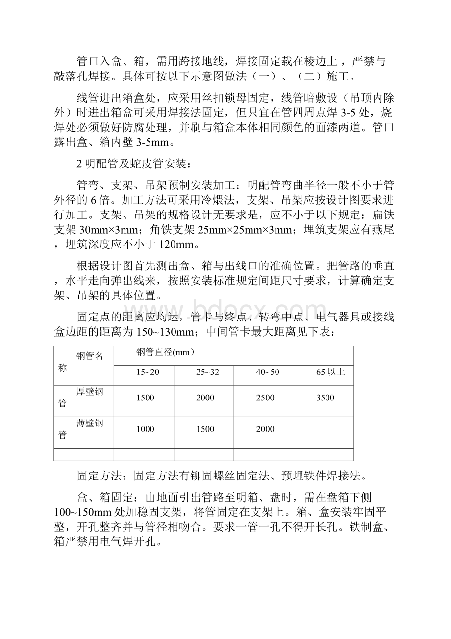 电气投标.docx_第2页