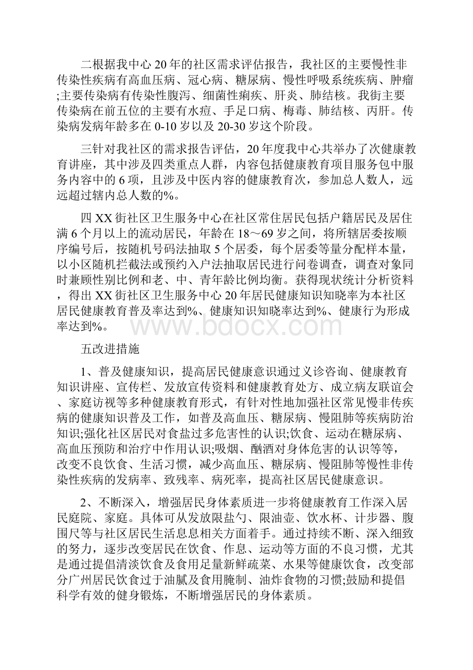 健康教育评估报告内容.docx_第2页