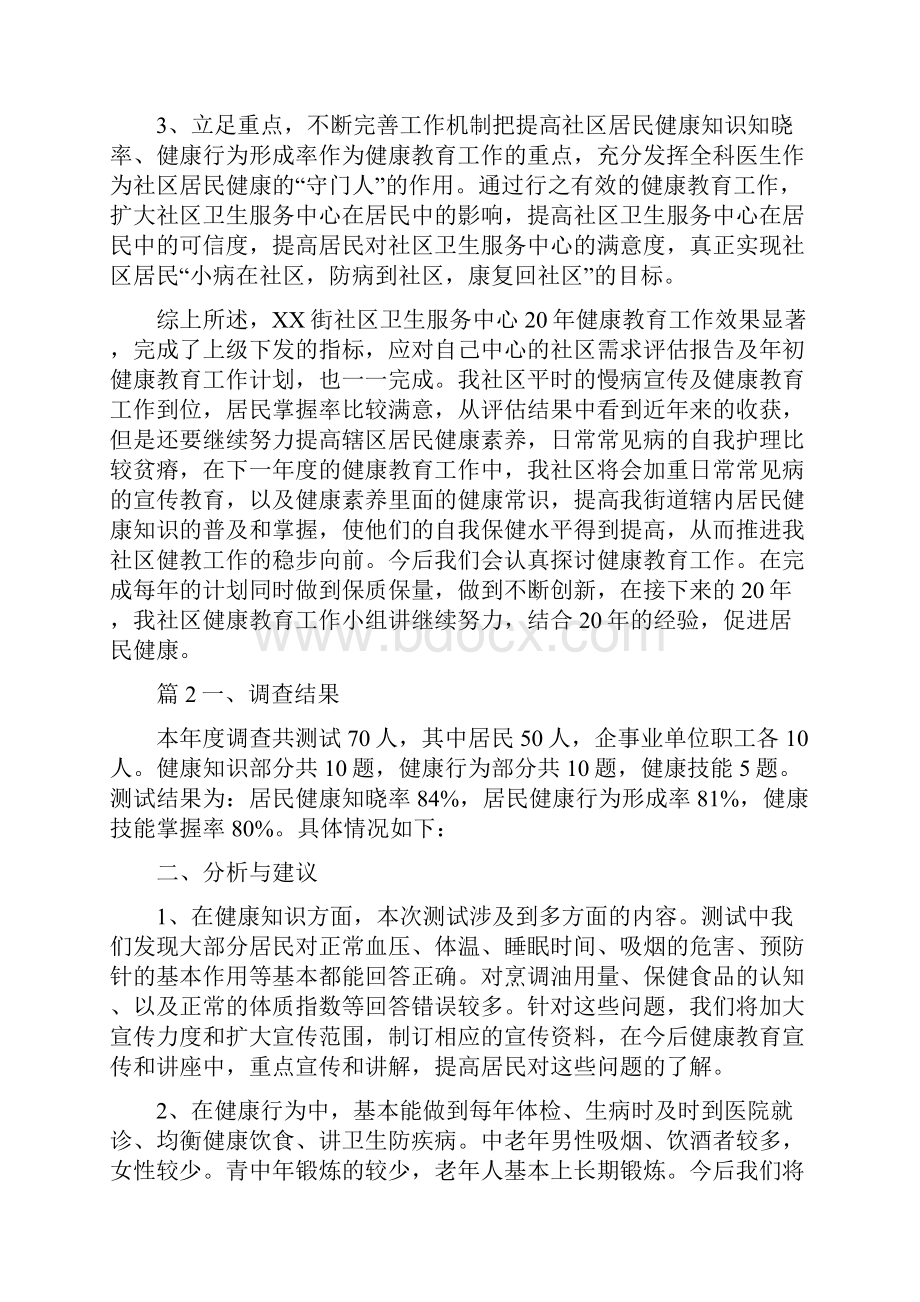 健康教育评估报告内容.docx_第3页