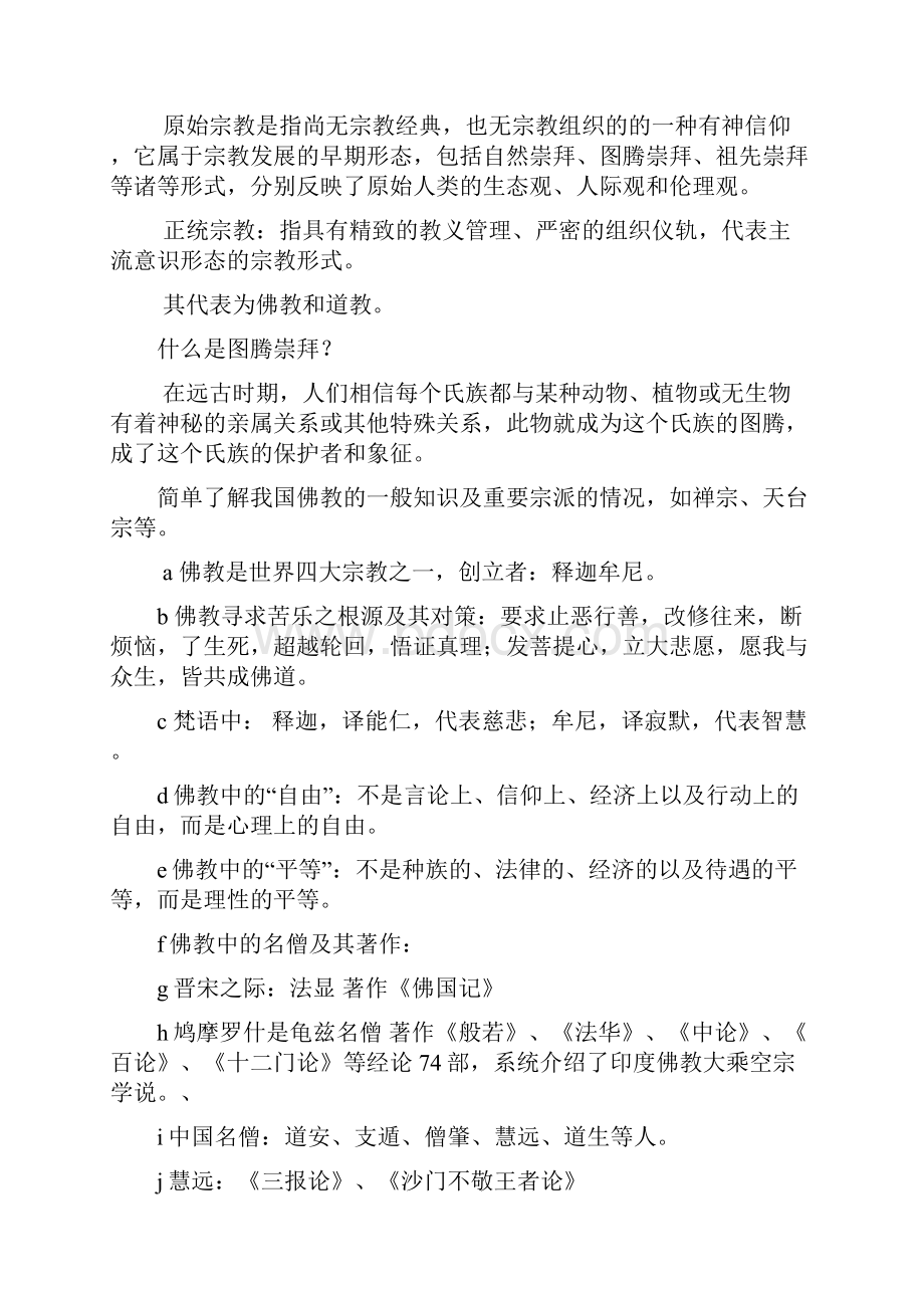 下要览复习要点.docx_第3页