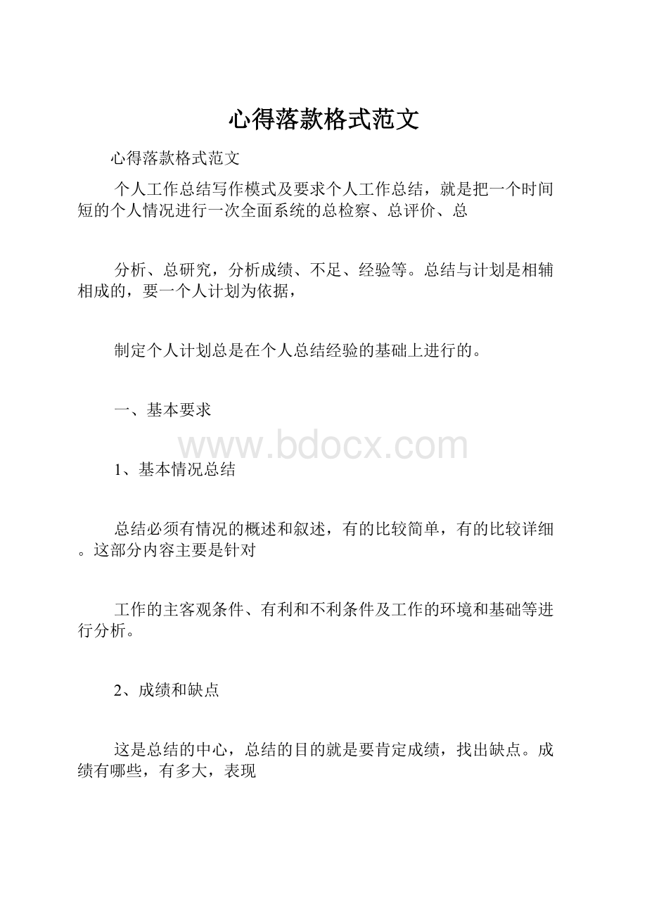 心得落款格式范文.docx