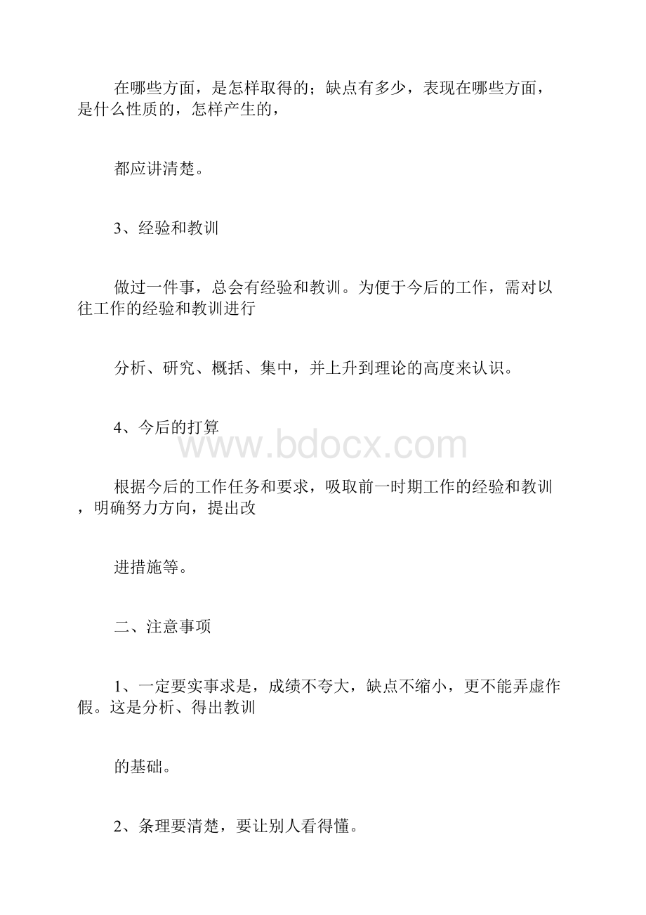 心得落款格式范文.docx_第2页