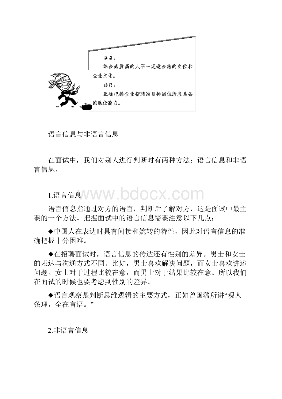 基于胜任力的面试技术.docx_第3页