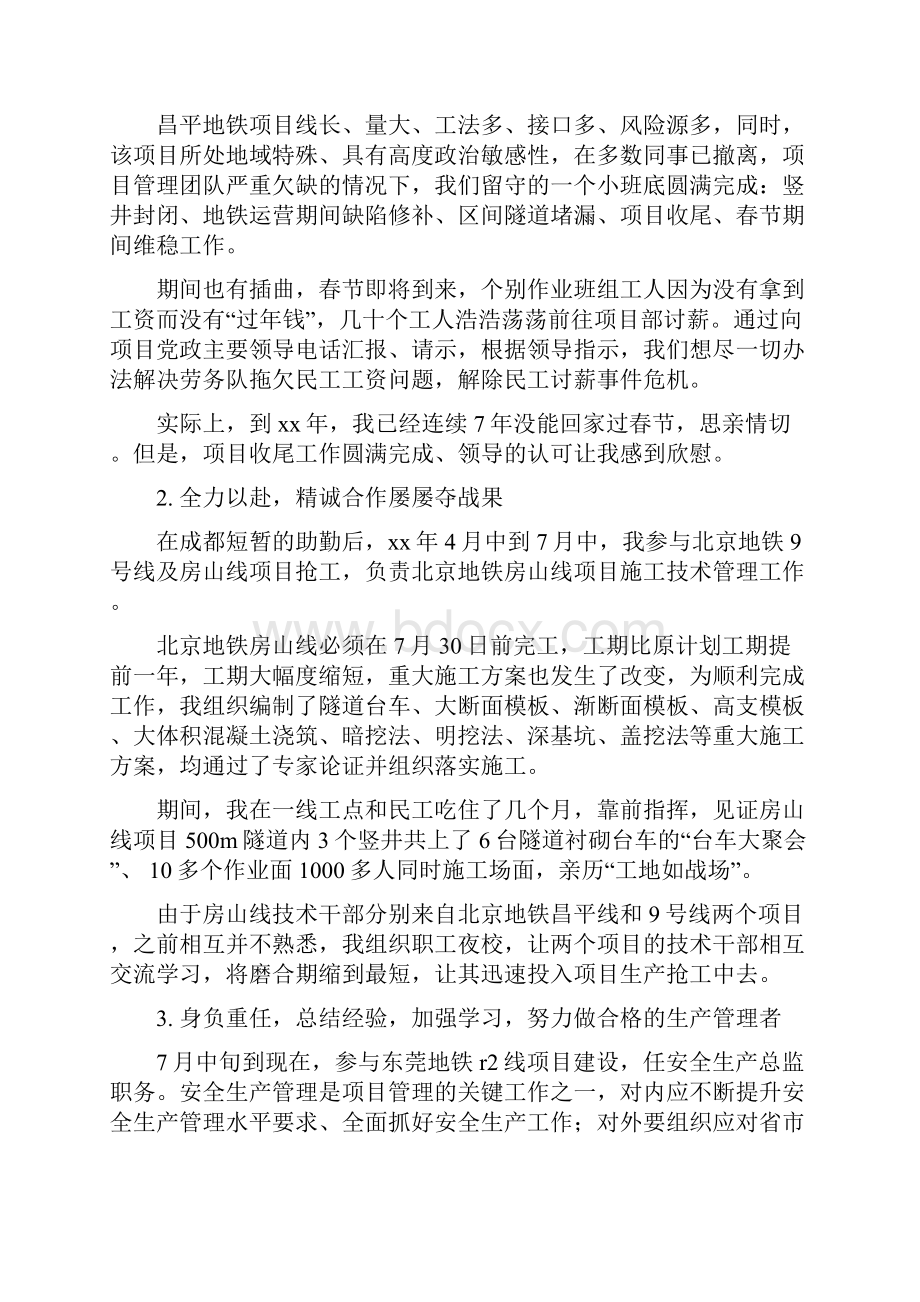 企业安全生产总监述职报告与企业安全管理自查报告汇编.docx_第3页