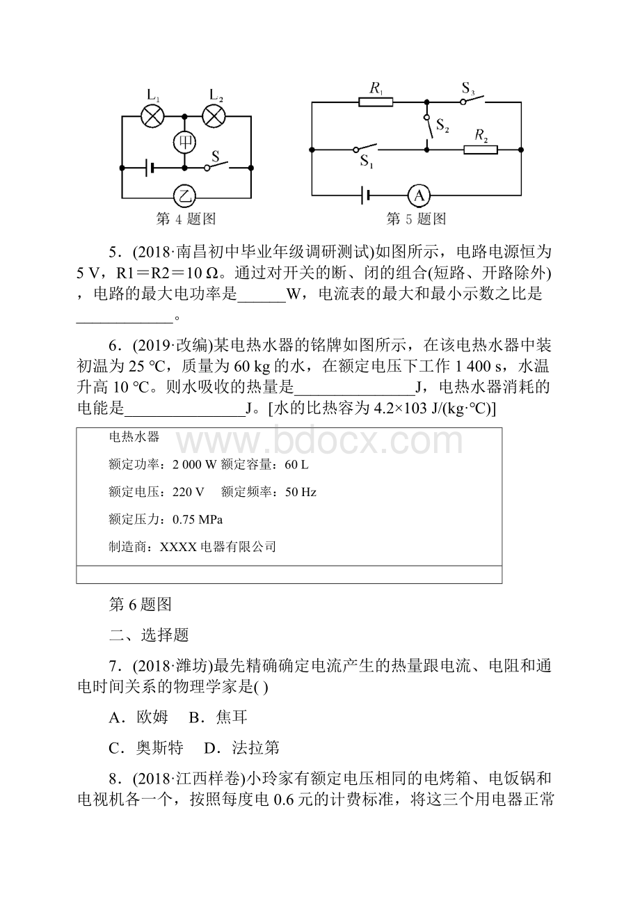 最新江西专版2中考物理总复习 第3部分 练习题 第十五讲 电功率含答案精品doc.docx_第2页