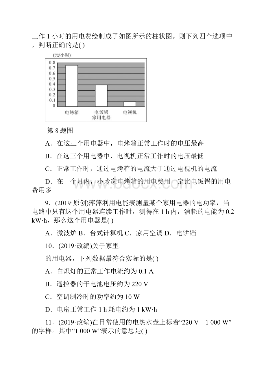 最新江西专版2中考物理总复习 第3部分 练习题 第十五讲 电功率含答案精品doc.docx_第3页