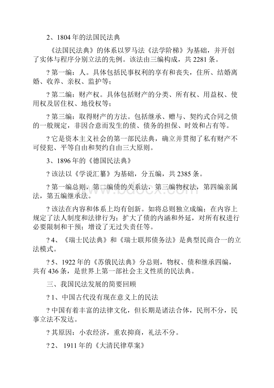 民法复习资料全.docx_第2页