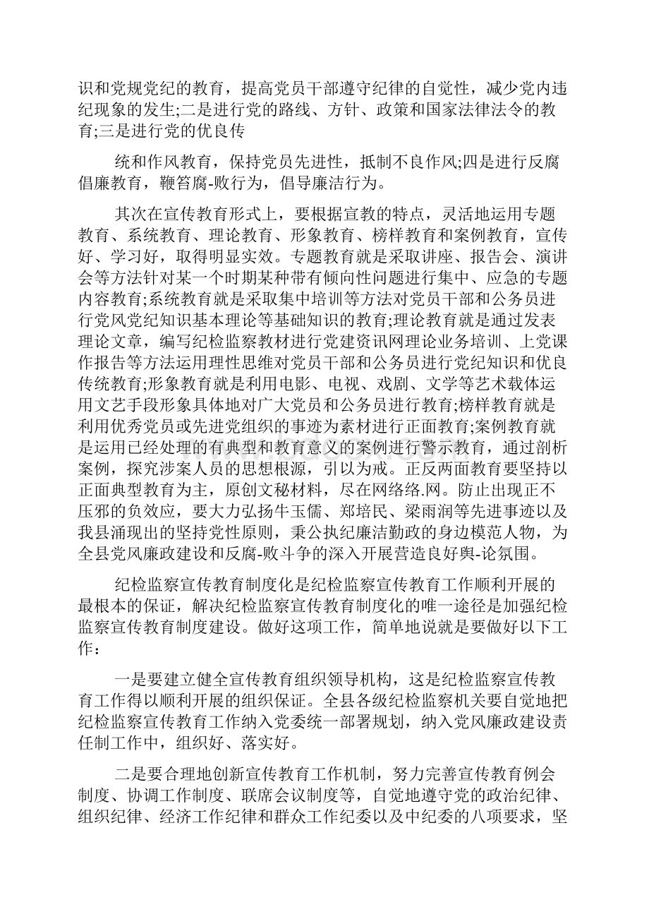 纪律作风心得体会精选多篇.docx_第3页