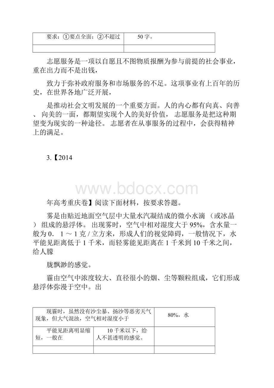 压缩语段专题练习76795doc.docx_第2页