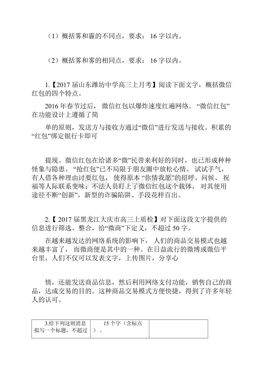 压缩语段专题练习76795doc.docx_第3页