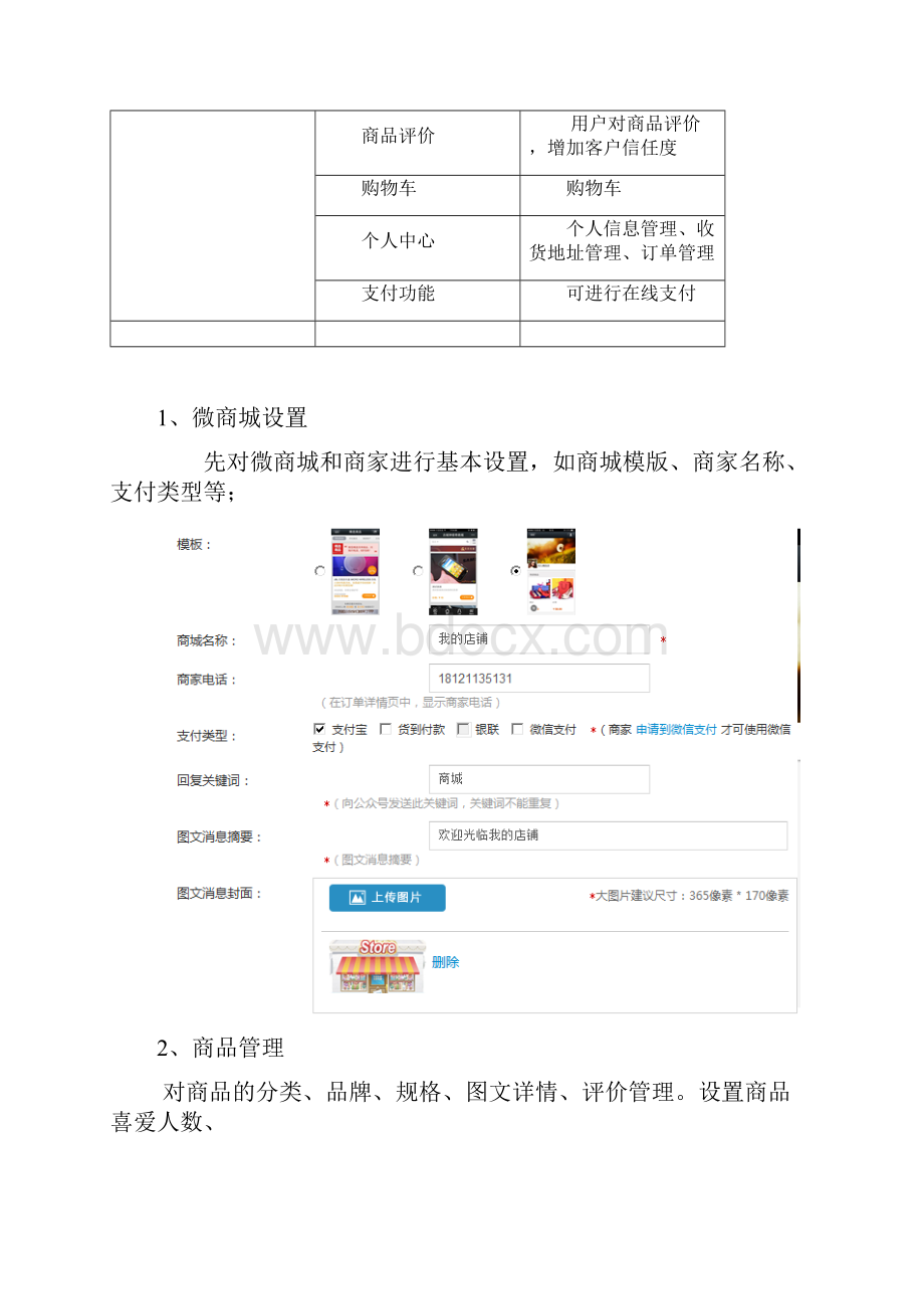 微商城功能需求说明.docx_第2页