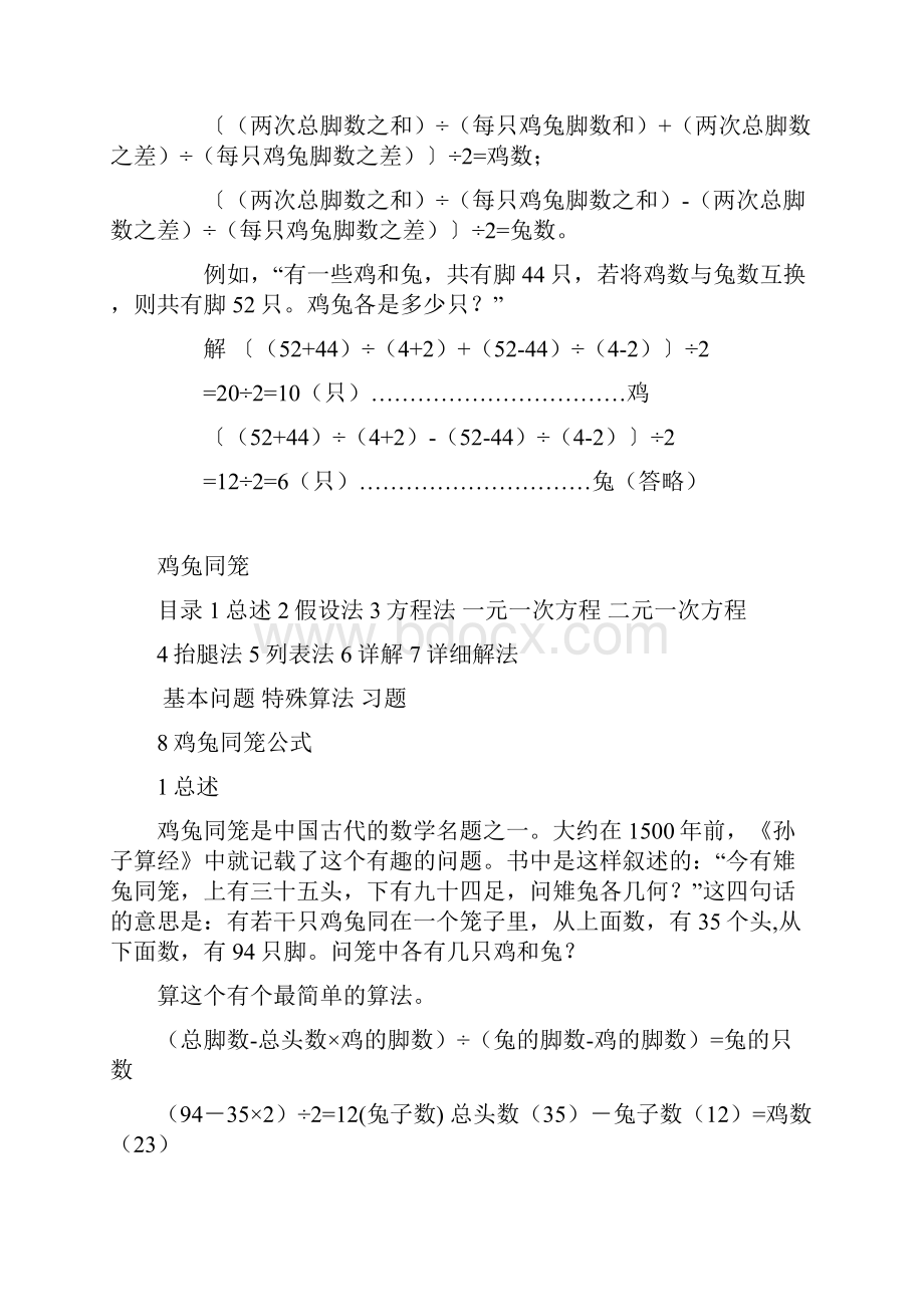 鸡兔同笼问题五种基本公式和例题.docx_第3页