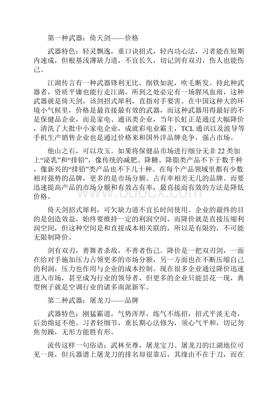 医药保健品企业成功突围的七种武器.docx_第2页