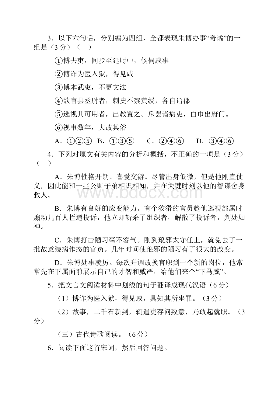 福建省顺昌二中届高三上学期期中考试.docx_第3页